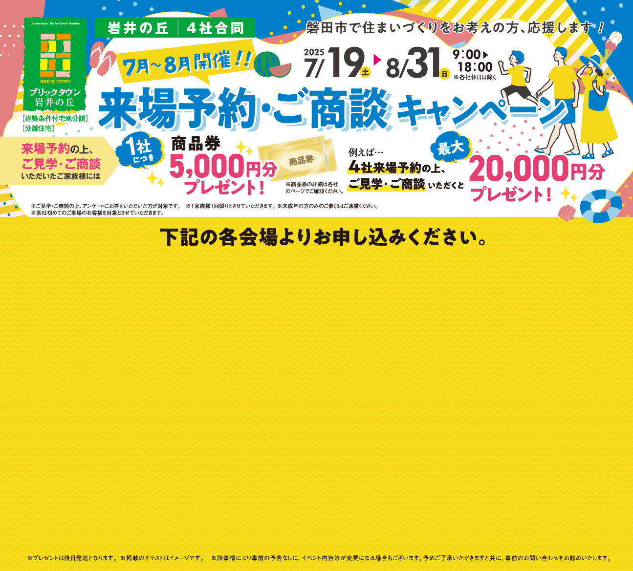 ブリックタウン岩井の丘