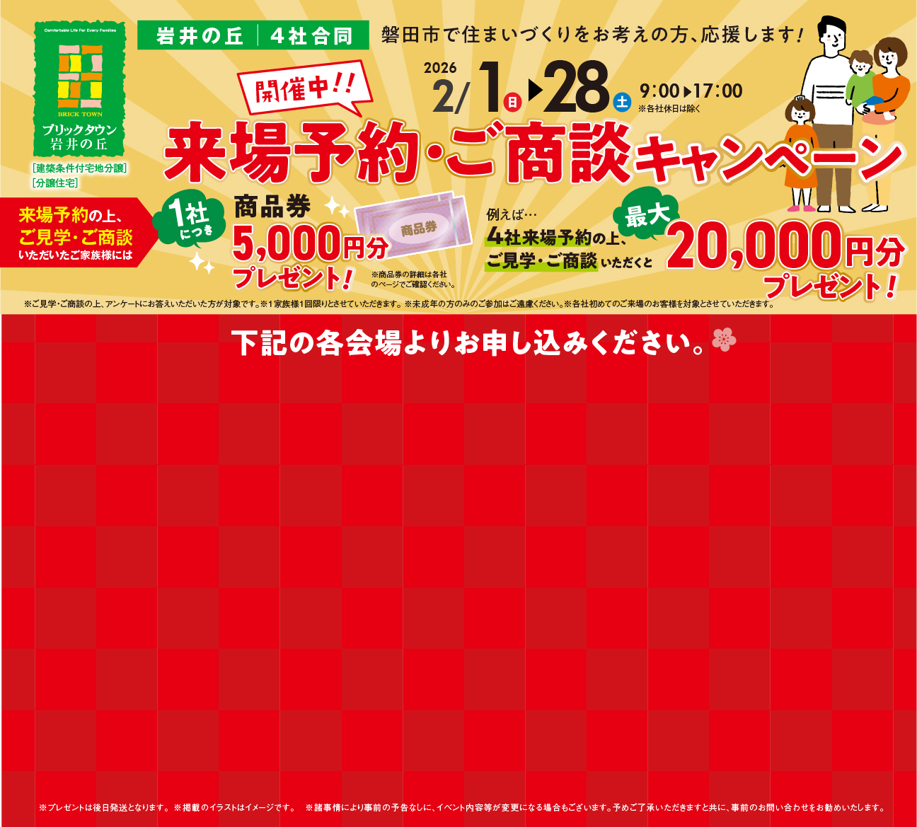 ブリックタウン岩井の丘