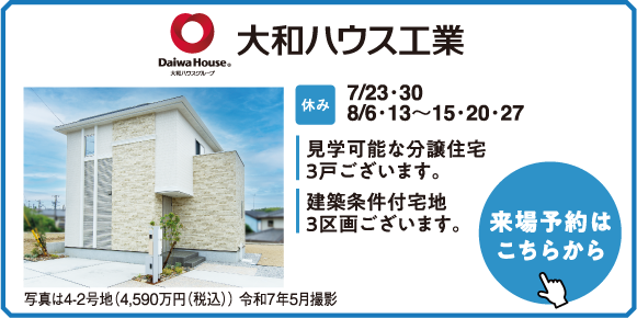 大和ハウス