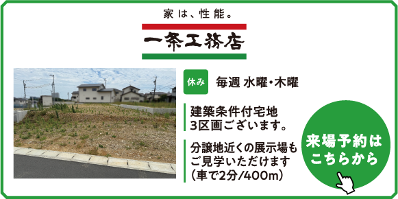 一条工務店