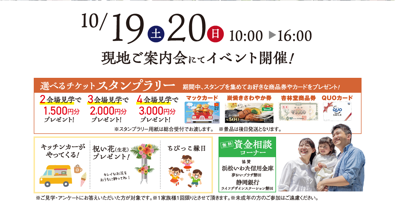 10/19(土)10/20(日)10:00~16:00 現地ご案内会にてイベント開催！