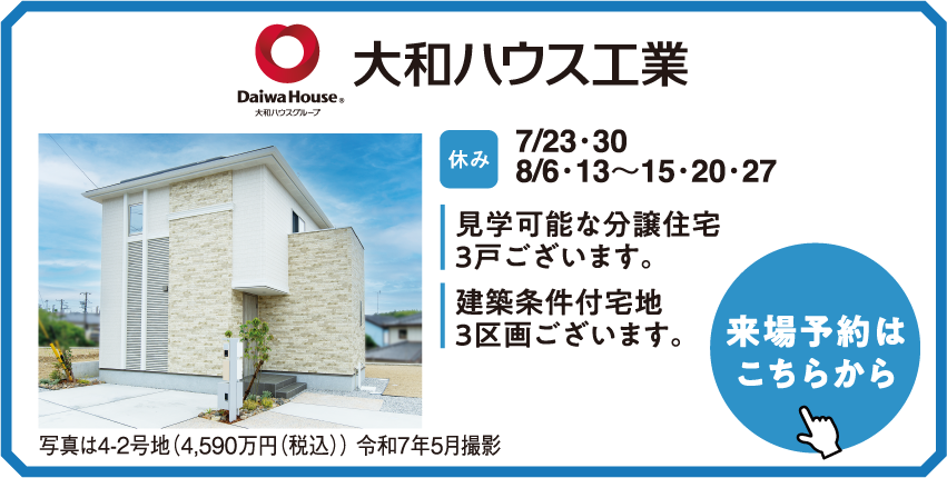 大和ハウス