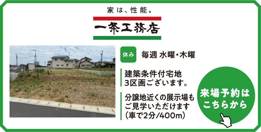 一条工務店